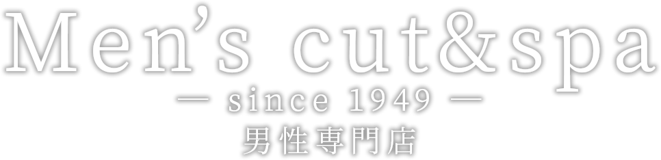 Mens cut&spa since 1949 男性専門店